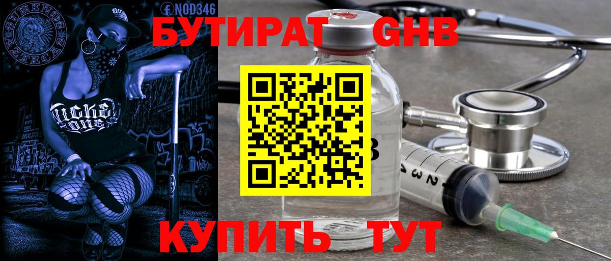 Бутират оксибутират  Вход с VPN  Бутират  Ростов Великий 