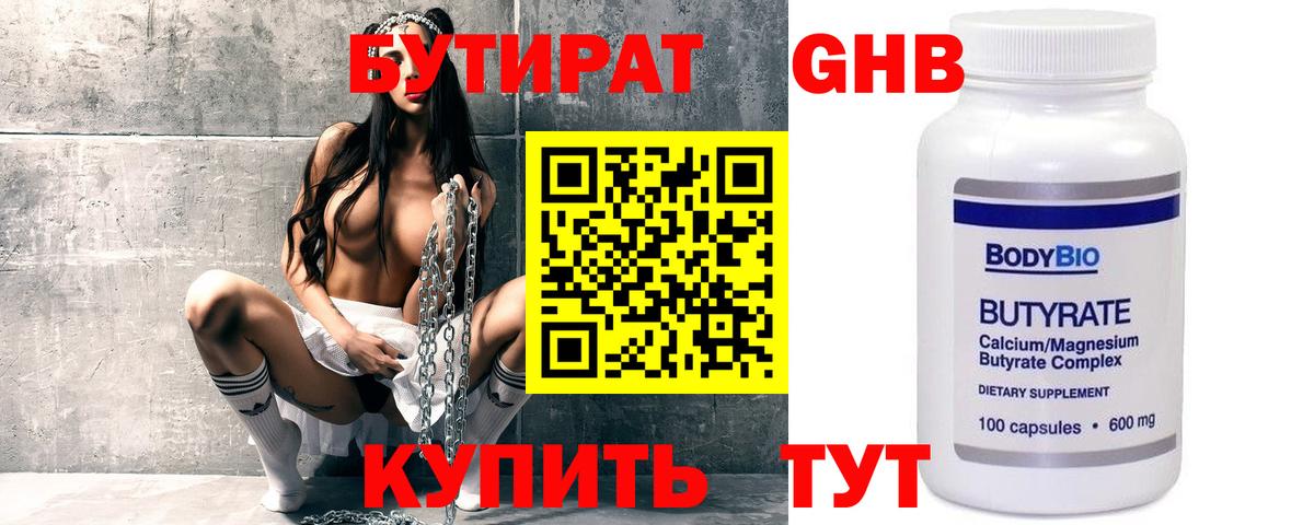 Бутират Butirat Ростов Великий