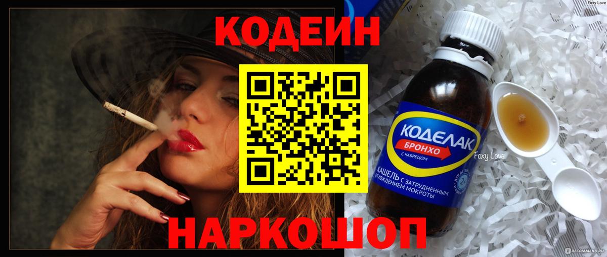 Кодеиновый сироп Lean напиток Lean (лин)  Вход с VPN  Ростов Великий 