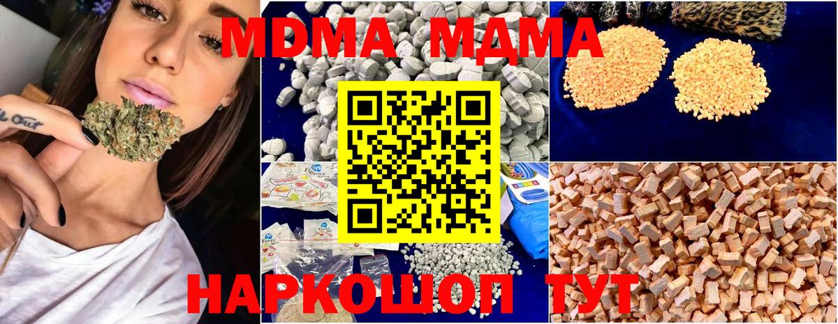 MDMA  MDMA кристаллы  Вход с VPN  МДМА crystal  Ростов Великий 