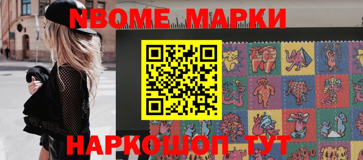 Наркотические марки 1500мкг  Марки 25I-NBOMe  Вход с VPN  Ростов Великий  Наркотические марки 1500мкг 